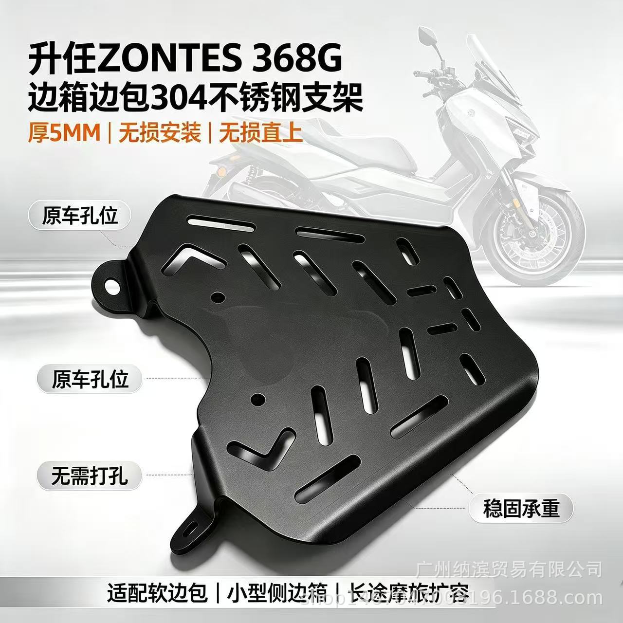 Suitable for ZONTES 368G modified tail box rack, rear cargo rack, stainless steel base plate, upgraded and thickened rear rack