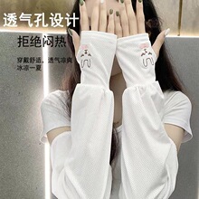 兔子冰袖防晒时尚透气薄款宽松护臂防紫外线户外骑行遮阳凉感袖套