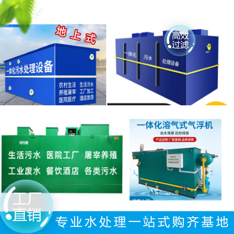 Integrated Sewage Treatment Equipment for Underground Installation in Slaughterhouses, Chemical Plants, and Rural Areas, Efficient and Energy-Saving for Domestic Sewage