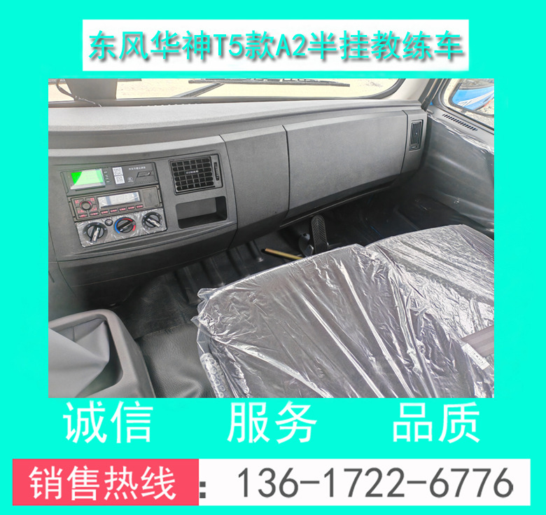 东风华神T5款A2半挂教练车00007.jpg