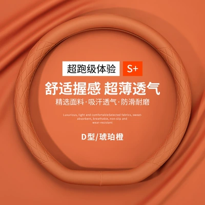 24 Changan Dark Blue S07 Special Steering Wheel Covers, Ultra-Thin Anti-Slip Four-Season Universal Car Handlebar Protective Cover Modification (Steering wheel cover) - type-d-amber-orange-default