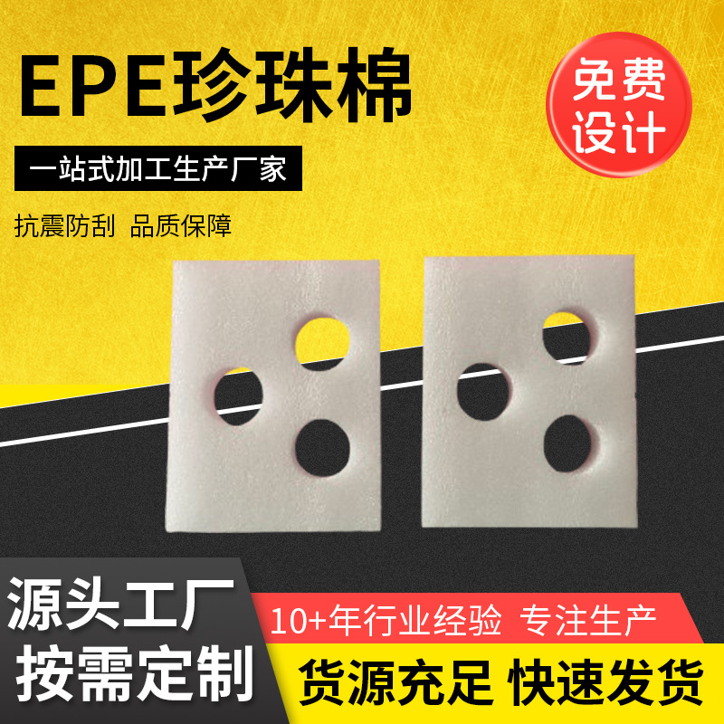 epe珍珠棉化妆品包装食品包装白色防震隔热隔潮轻便美观免费拿样