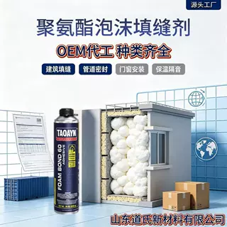 工厂直销聚氨酯泡沫填缝剂发泡剂贴牌代工发泡胶泡沫胶膨胀胶