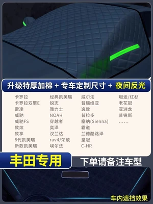 Cover, Winter Anti-Freeze Cover, Front: Car snow shield - custom-fit-toyota-exclusive-upgraded-comforter-edition
