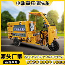 新能源电动三轮炮雾抑尘高压清洗车 地面污渍冲洗车 路沿石冲洗车