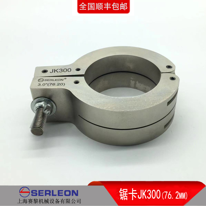 JK300卡箍锯断防锯斜不锈钢管切割高空维修焊接夹锯卡锯卡套76.2