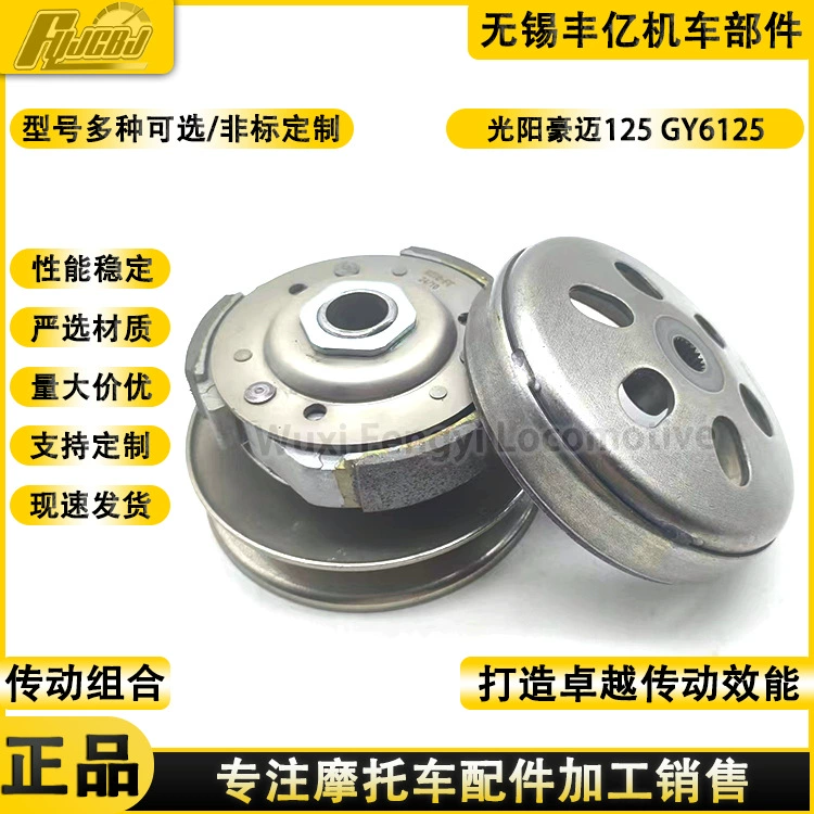 Поставка мотоцикла сцепления GY6125 150 диск с приводом шкив сцепление B класса