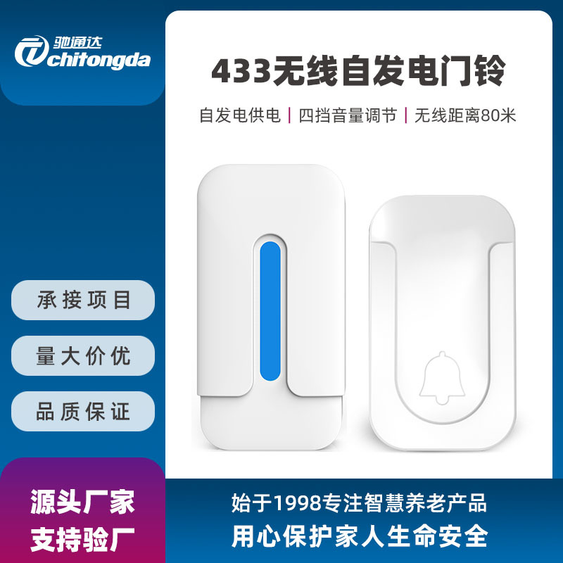 智慧居家无线按压自发电门铃一拖多远距离无需电池老人求助呼叫器