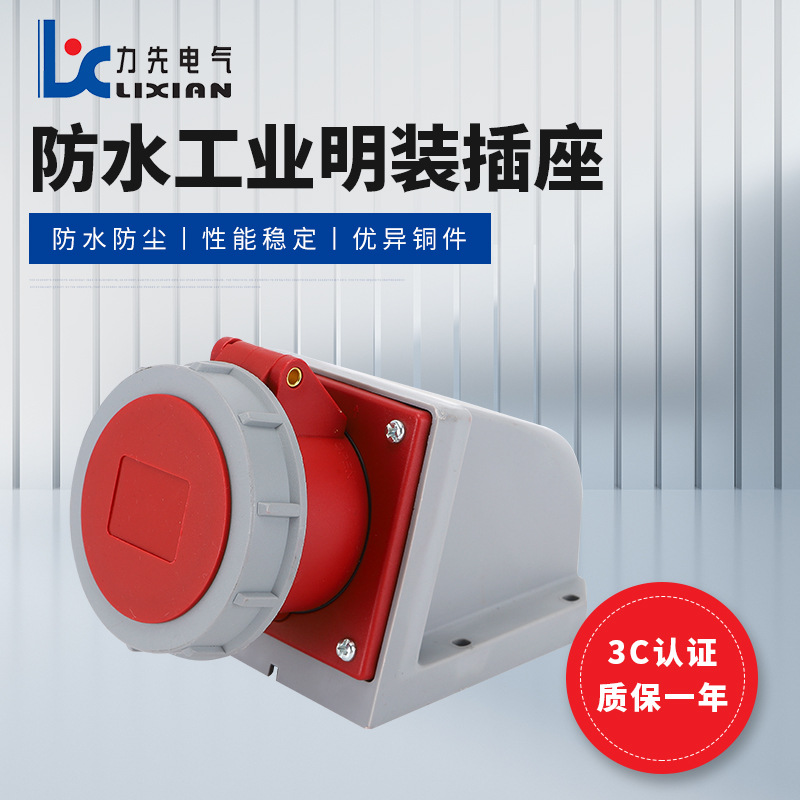明装工业插座 LX-1142 IP62第二代防水工业插座 LX-1242 质量稳定