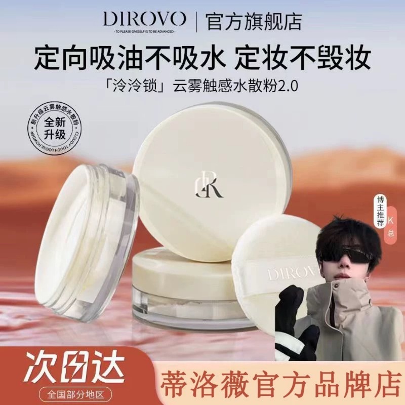 蒂洛薇定妆粉饼水散粉控油持妆不脱妆高效持久遮瑕蜜粉饼爆款正品|undefined