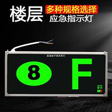 新国标消防应急指示灯出口疏散楼层标志灯楼层数字显示指示牌