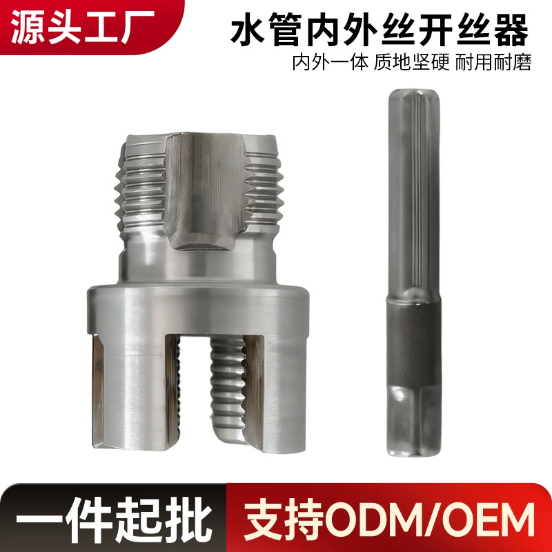 Новая водопроводная труба PPR 1/2 дюйма, 3/4 дюйма, встроенный открыватель резьбы, метчик для пластиковых труб из ПВХ, инструмент для внутренней и внешней резьбы.