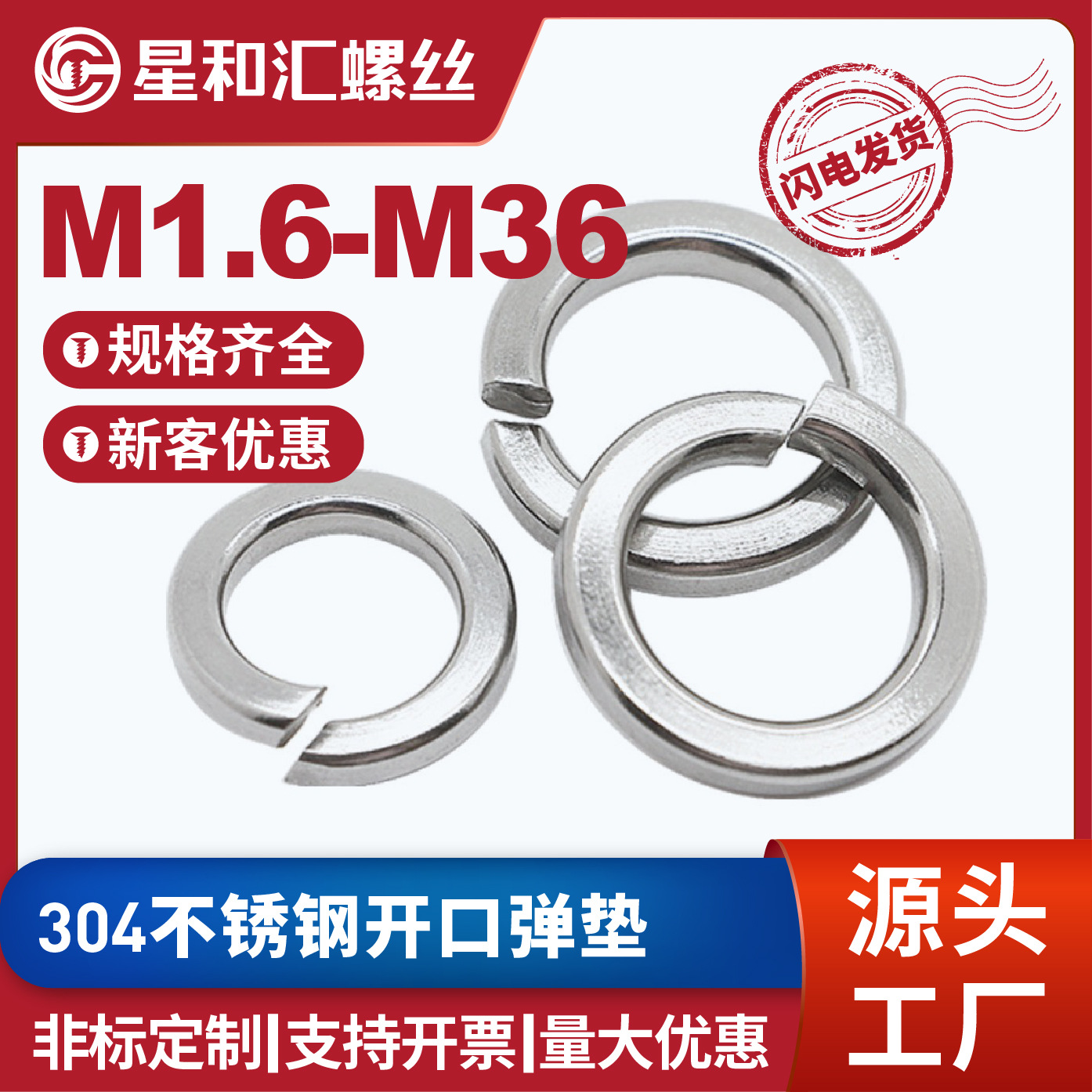 304不锈钢弹垫弹簧垫圈开口华司介子弹性垫片M1.6-M36批发防松动