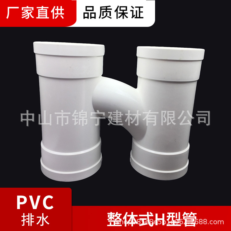 广东联塑PVC-U排水管配件管件整体式H管H型管110*75*110厂价直供
