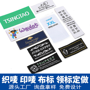 定做服装织唛领标外贸布标尺码标产地唛手袋箱包主麦鞋帽织标定制-阿里巴巴
