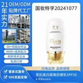 防晒霜/喷雾;润肤乳液;贴片面膜