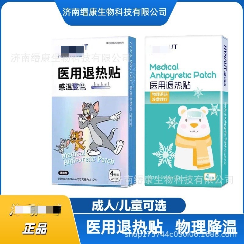 医用退热贴感温变色家用通用型成人儿童退热贴物理退热贴