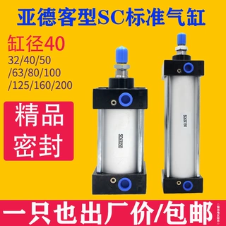 亚德客型标准气缸SC40*25-50-75-100-150-200-250-300X400*500-S