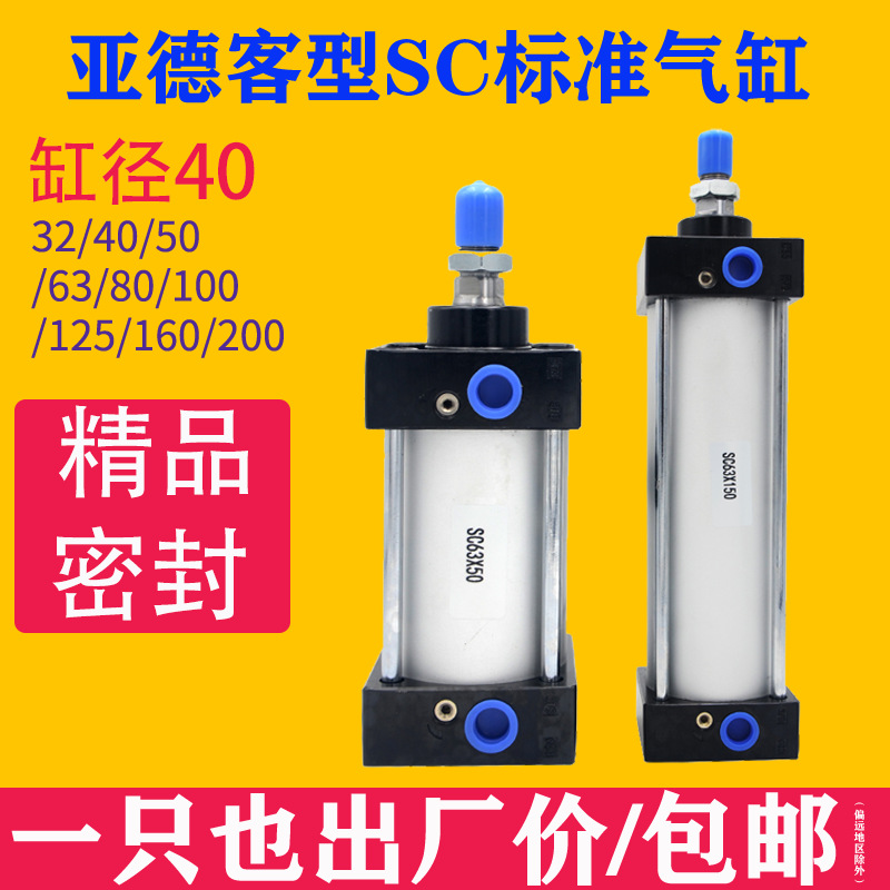 亚德客型标准气缸SC40*25-50-75-100-150-200-250-300X400*500-S