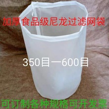 高密度圆柱形尼龙过滤网袋油漆化妆品树脂汽油350目400目500目600