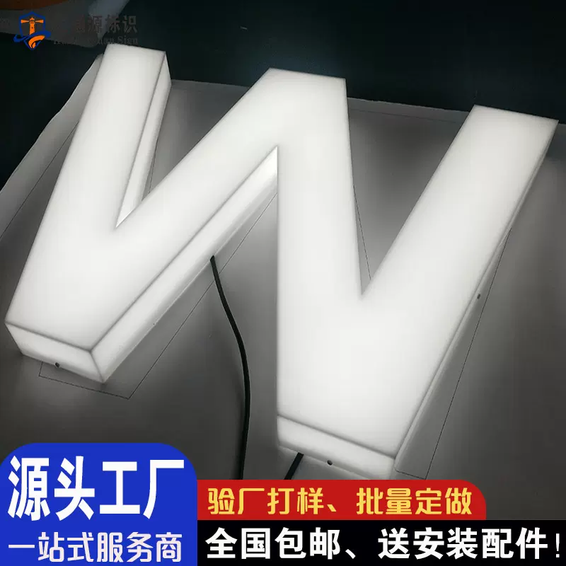 源头工厂直销亚克力通体发光字3D立体通体发光字户外门头招牌定制