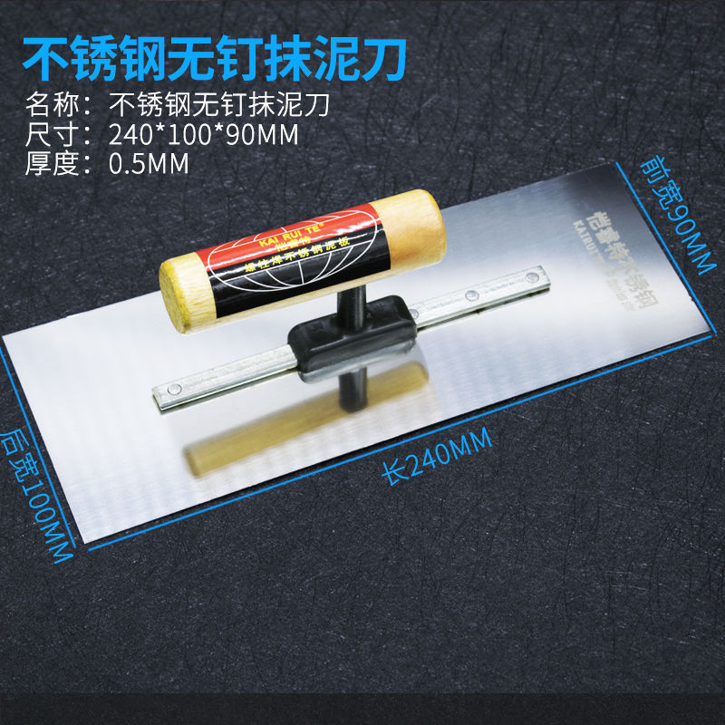 不锈钢无钉抹泥刀烤蓝锰钢抹子批墙批刀刮腻子工具刮大白灰铲灰刀