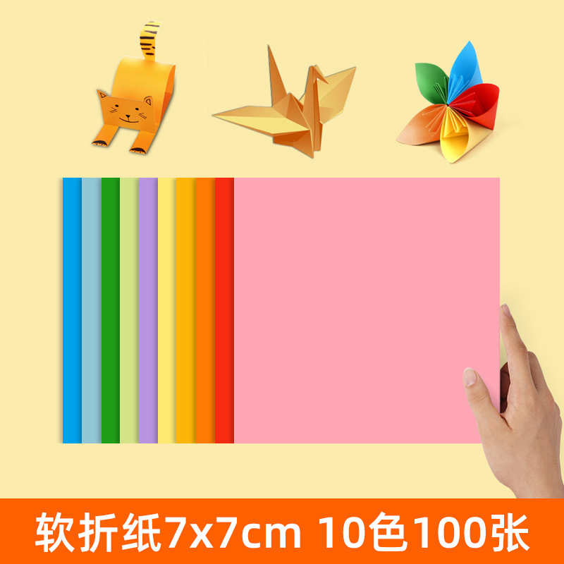 부드러운 색종이 7*7cm 10색 100장