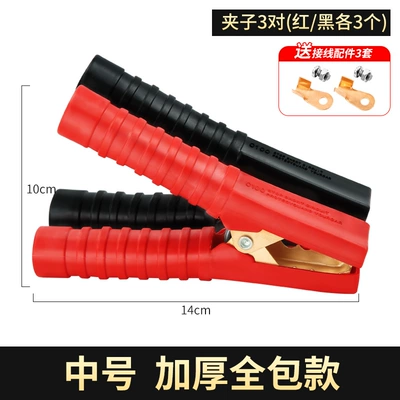 Car on the line of fire: clip battery rivet wire strong - thickened-medium-size-14cm-all-inclusive-copper-plated-clips-3-pairs-black-and-red-6-pieces-in-total