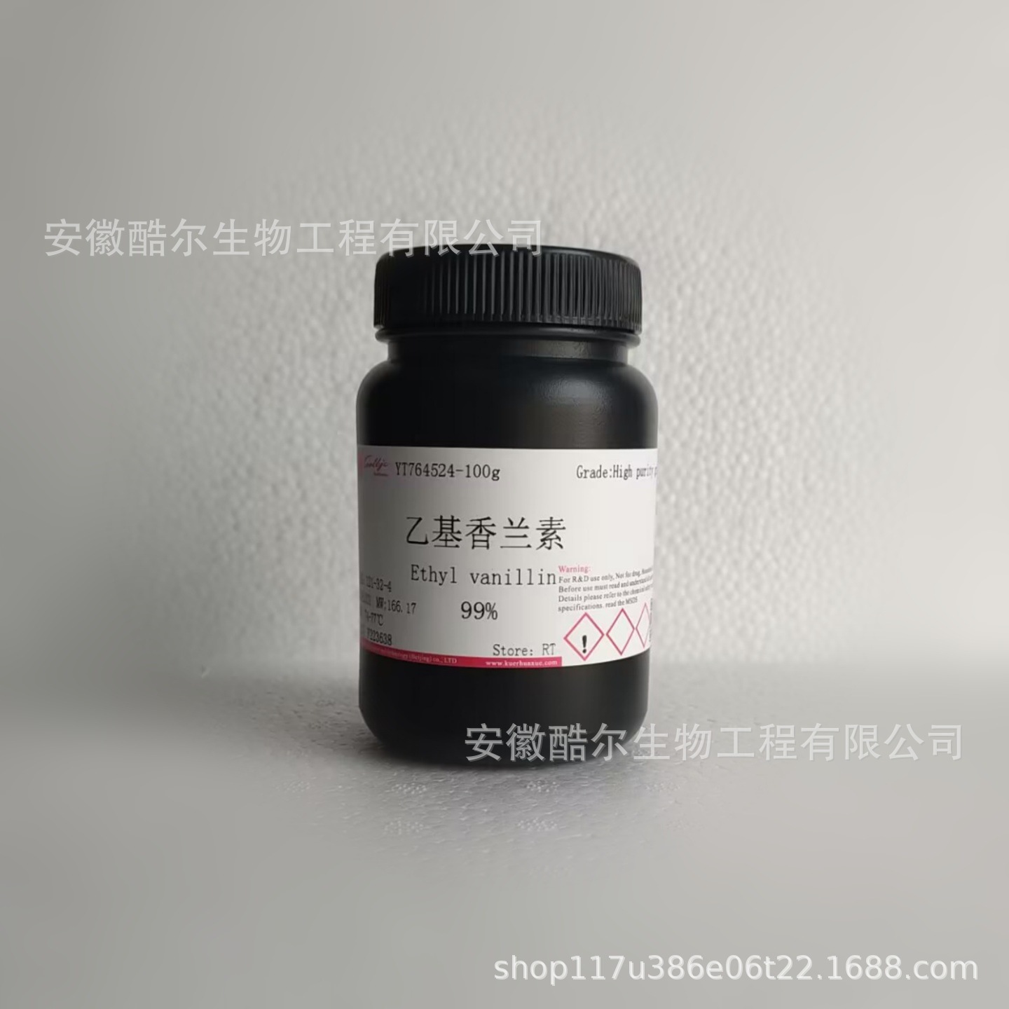 乙基香兰素 乙基香草醛 纯度≥99%CAS:121-32-4科研实验试剂