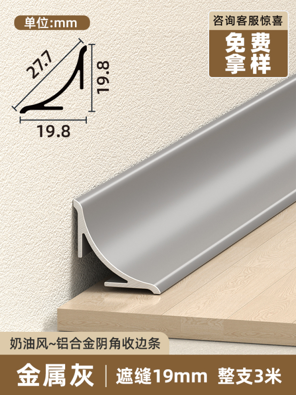 铝合金阴角收边条墙面瓷砖收口条圆弧窗户遮丑装饰线条顶线踢脚线|undefined