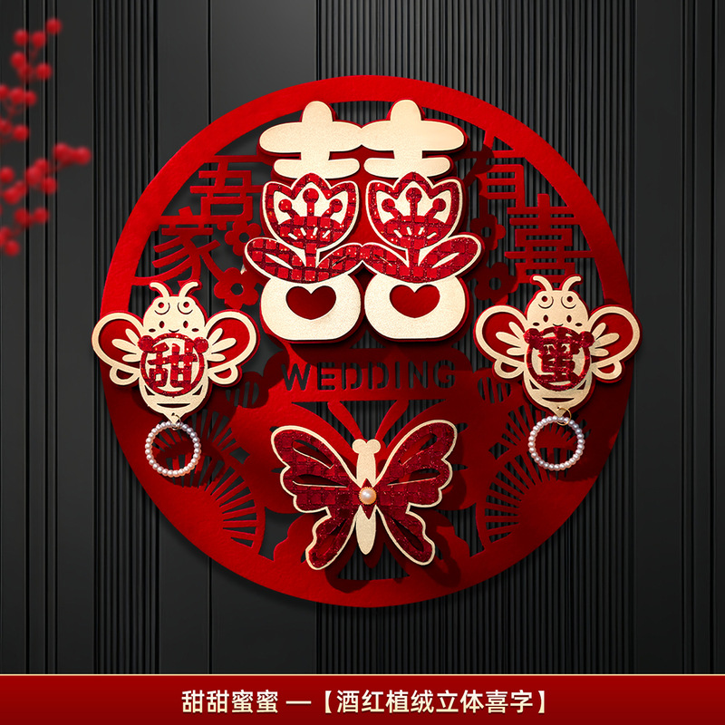 结婚红色大喜字婚房室内装饰订婚加厚植绒烫金立体囍字套装喜字贴|undefined