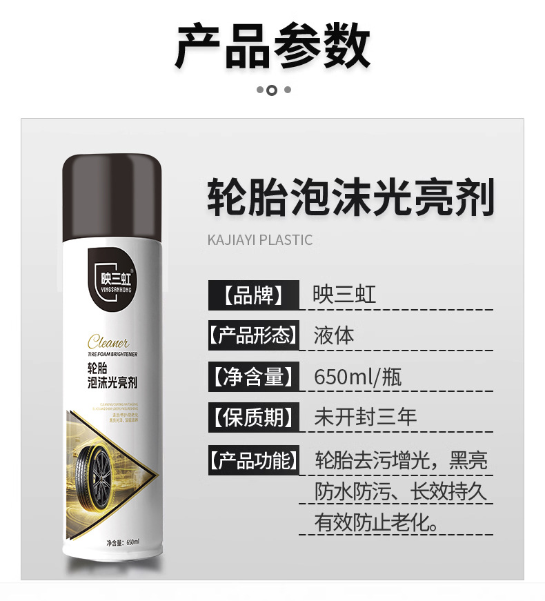 Ying Sanhong Tire Glaze Maintenance Foam Cleaning Brightener Car Tire Wax Anti-Aging Polish Protective Agent Decontamination