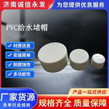 PVC给水管堵堵帽塞头闷头20给水堵帽20/25/32/63/110给水堵头管帽