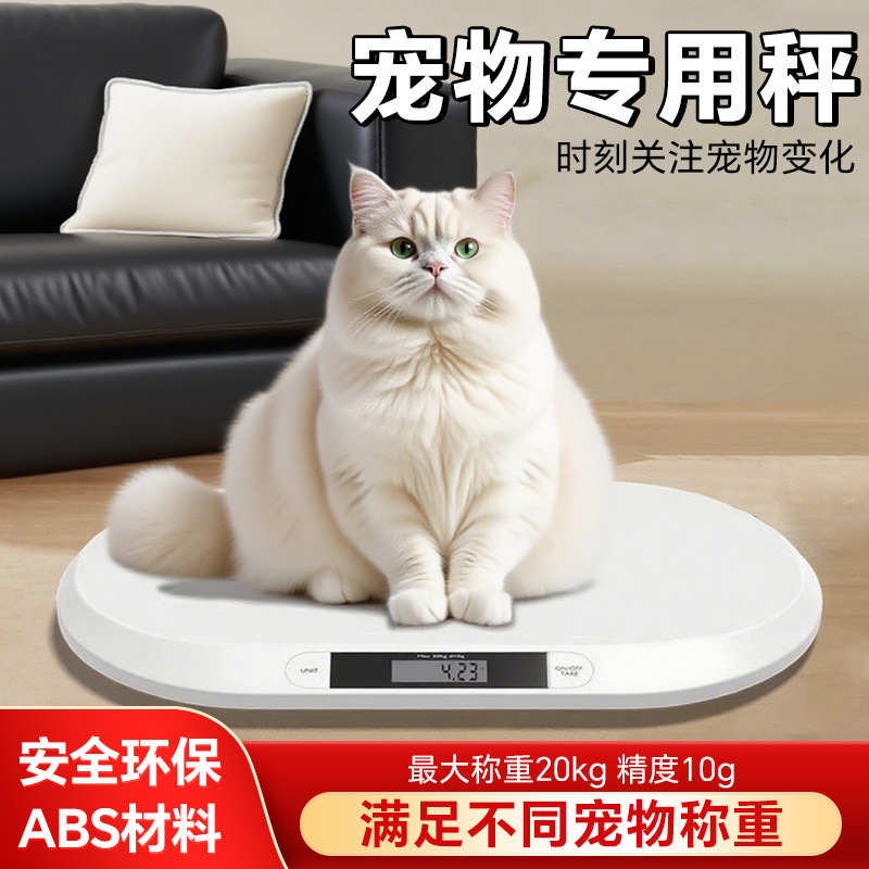 Pet Special Weighing Scale Large Dog Cat Weighing Household Small Animal Weighing Pet Shop Precision Baby