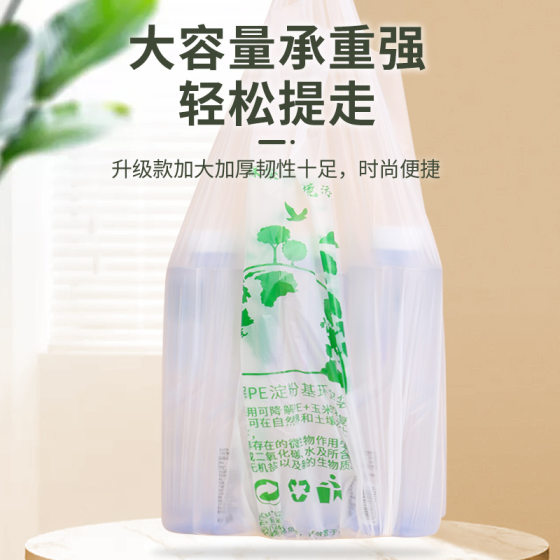 Degradable garbage bag plastic bag corn starch with portable household flat mouth vest kitchen garbage bag wholesale