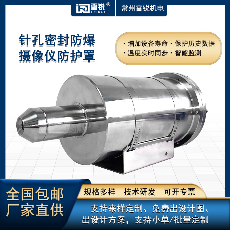 防爆不锈钢防护罩摄像机外壳摄像头护罩针孔安防监控护罩