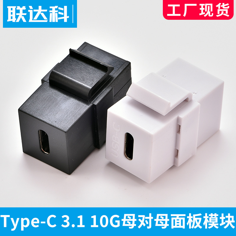 Type-c母对母面板模块usb3.1转接头10G传输信号安卓typec弯头转接