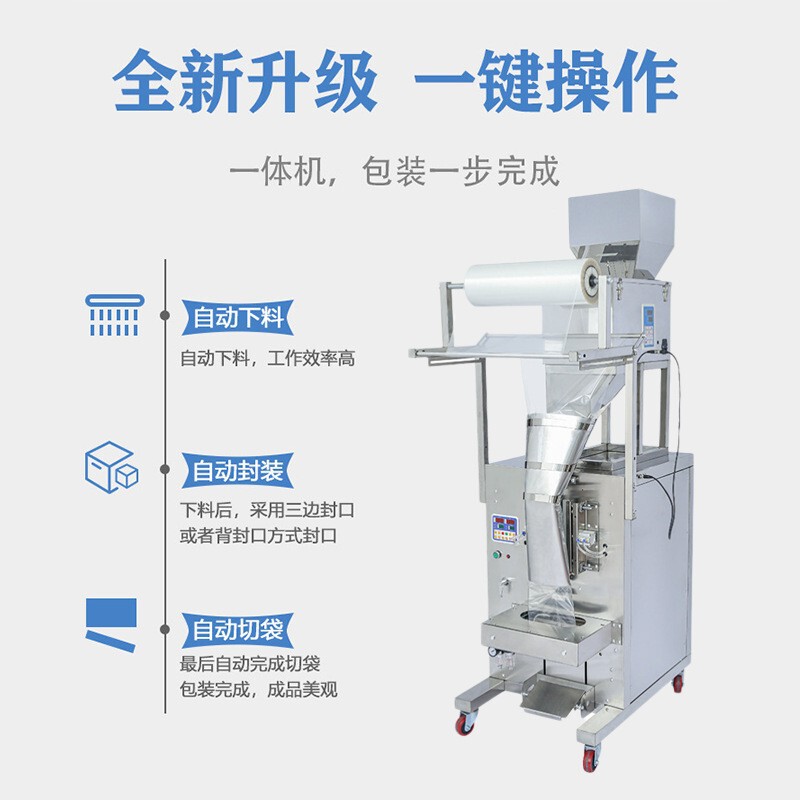 全自動顆粒粉末包装機 粉末顆粒飼料多機能包装装置 縦型包装機|undefined