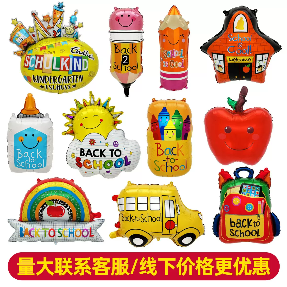 新款卡通开学季书包铅笔造型布置气球 返校季派对装饰铝膜气球