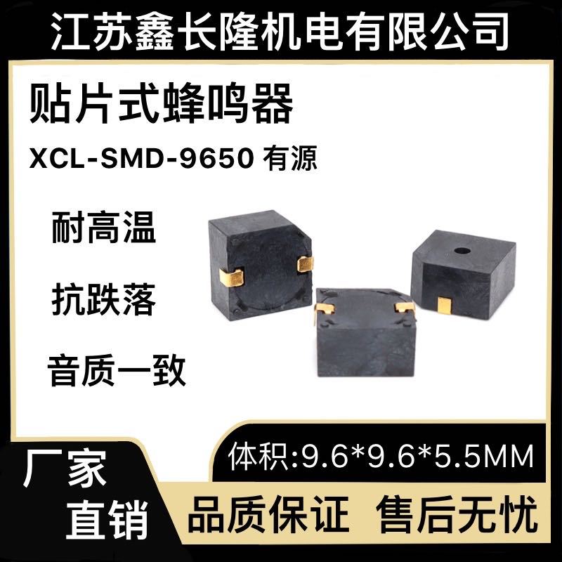 有源蜂鸣器XCL-YDY9605-4005P 贴片式5V 电磁式蜂鸣器