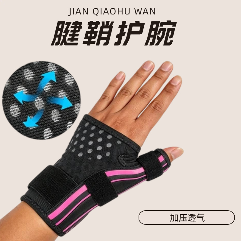 Cross-border adjustable thumb wrist brace, wrist support brace, tendon sheath thumb protection glove, breathable wrist support