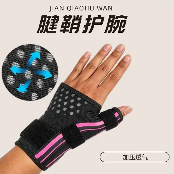 Cross-border adjustable thumb wrist brace, wrist support brace, tendon sheath thumb protection glove, breathable wrist support