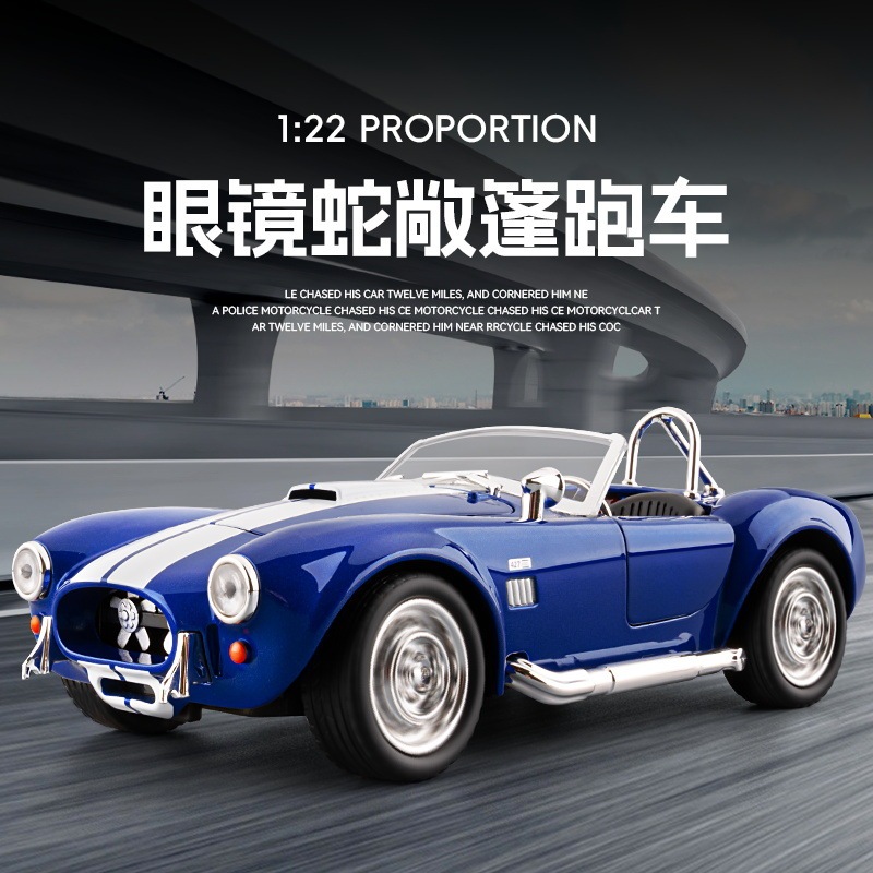 1:22/24 Cobra Convertible Sports Car Four-Wheel Suspension Pull-Back Alloy Sound and Light Pull-Back Simulation Car Model