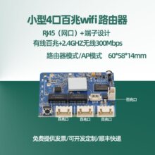 3������΢��·�����o�����^��APС��WIFI�Ŵ�C�����5-12V���