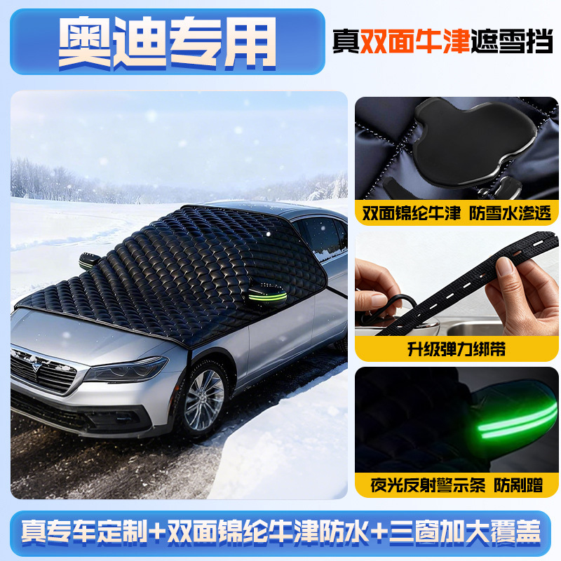 Car Cover Winter — Qìchē Car snow shield - audi-extra-thick-double-cotton-wind-and-snow-resistant