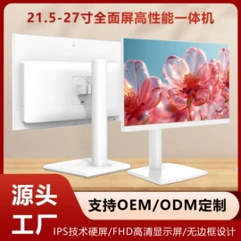 液晶显示器;电脑一体机;电脑触控产品