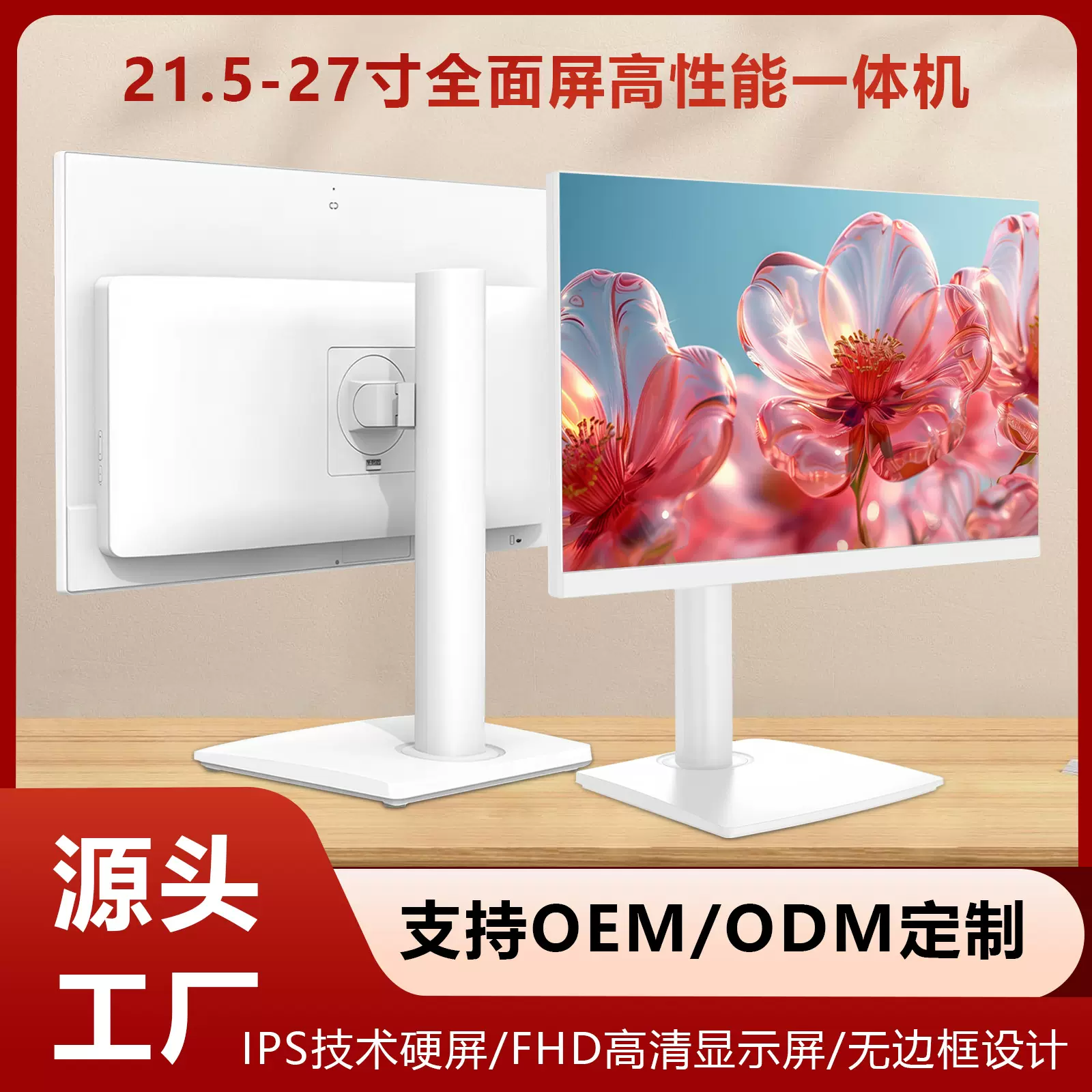 21.5寸23.8寸电脑一体机办公商用windows台式一体机整机带摄像头