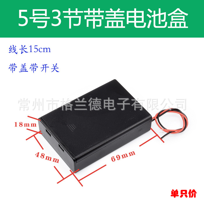 电池盒5号3节带盖电池盒带引线玩具数码产品电池盒镀锡铜丝