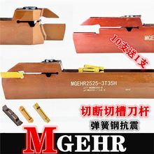 外圆抗震切断刀MGEHR弹簧钢切深加长外径切槽刀25车断刀杆32正刀