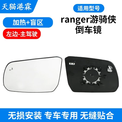 Rear mirror/rearview mirror assembly Reversing Lens 22-25 Ranger - lens-with-heating-blind-spot-left